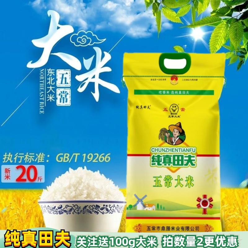 25年新米纯真田夫五常大米10kg 东北大米正宗五常稻花香米20斤,粮油调味/速食/干货/烘焙,大米,淘宝优惠券,粉丝福利购,淘宝优惠卷