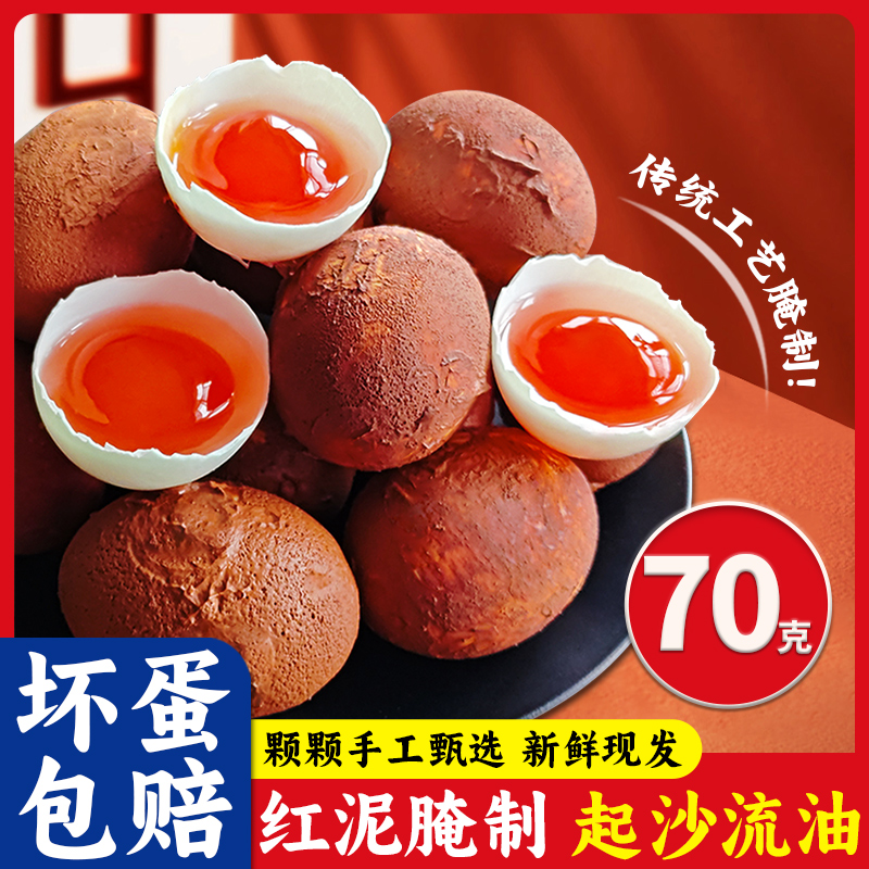 红泥生咸鸭蛋70g单个整箱30枚新鲜带壳流油月饼粽子烘焙原料