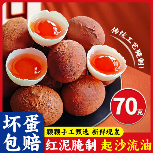 红泥生咸鸭蛋70g单个整箱30枚新鲜带壳流油月饼粽子烘焙原料