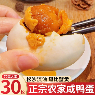 华泉咸鸭蛋正宗流油黄泥腌制30枚整箱非高邮北海广西红树林烤鸭蛋