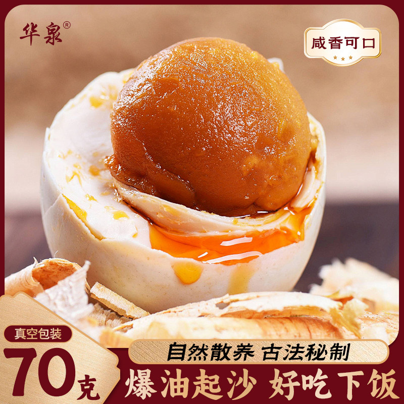 不咸不淡特大即食海鸭蛋