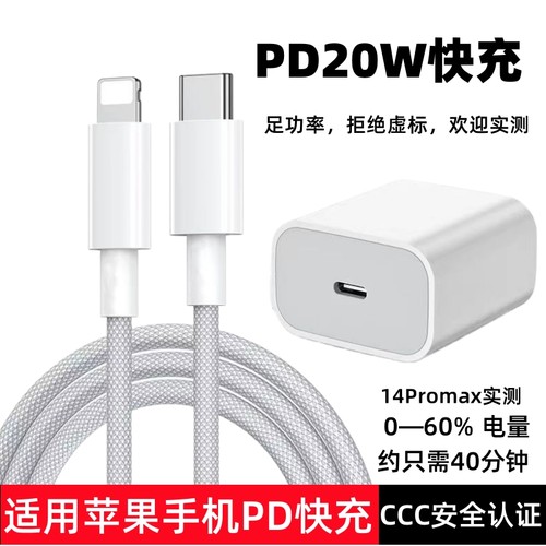 PD20W快充适用苹果15iphone14Pro手机13/12/11XR充电器编织数据线