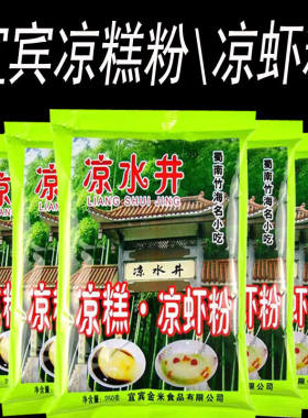 四川宜宾凉糕粉凉虾粉