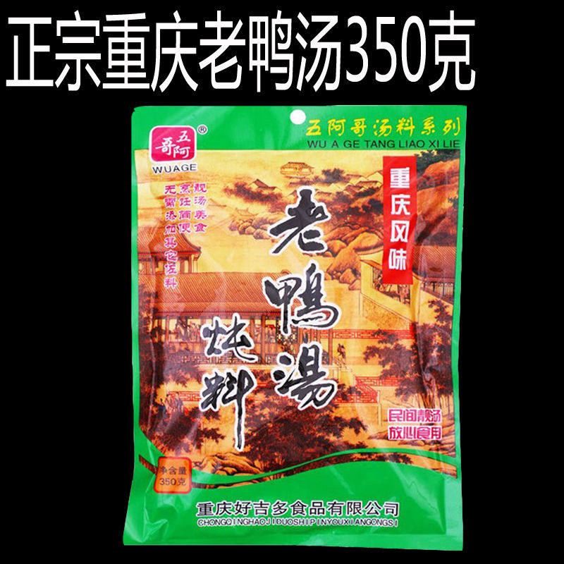 重庆五阿哥老鸭汤酸萝卜汤料炖料汤类调料包老鸭汤炖料350g包邮