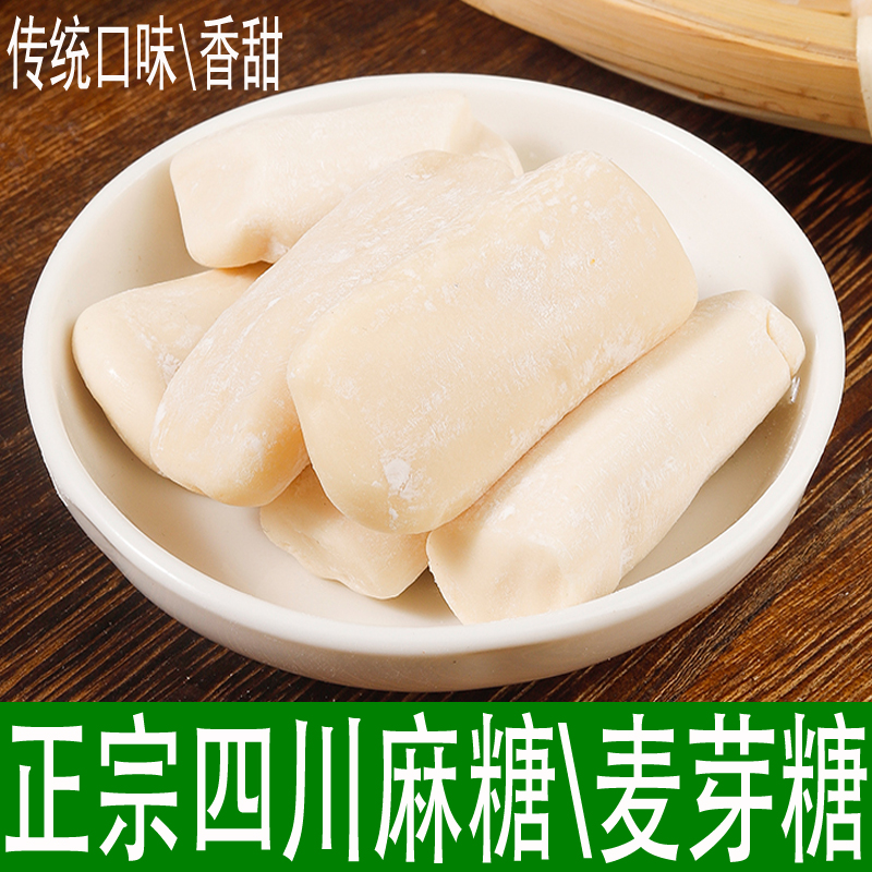 正宗四川麻糖手工麦芽糖怀旧零食硬糖叮叮糖糖果老式麻糖200g包邮
