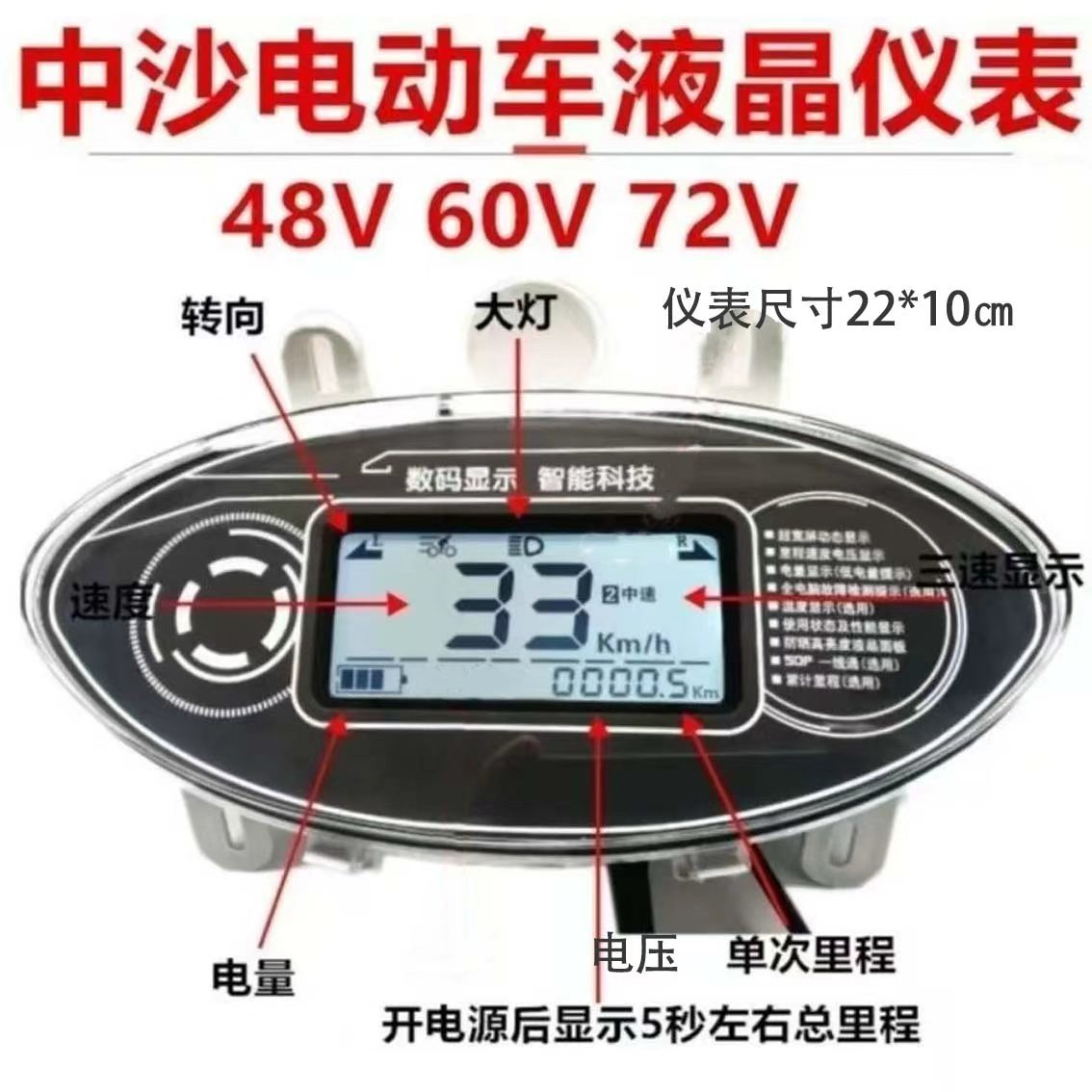 中沙液晶数码表尺寸22×10电动车仪表盘48v60v72v改装数码仪表