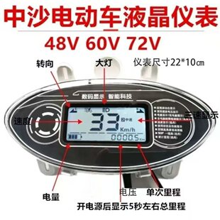 中沙液晶数码表尺寸22×10电动车仪表盘48v60v72v改装数码仪表
