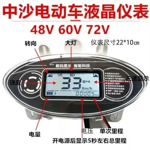 中沙液晶数码表尺寸22×10电动车仪表盘48v60v72v改装数码仪表