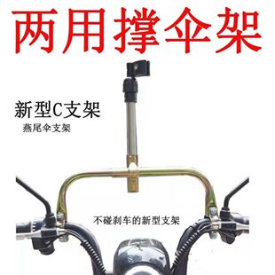 简易款 C支架C支架踏板车用A支架 电动车燕尾伞或太阳伞用支架新款