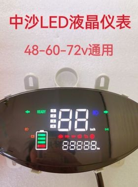 龙沙中沙大公主电动车LED液晶显示仪表电量里程表总成48v60v72v