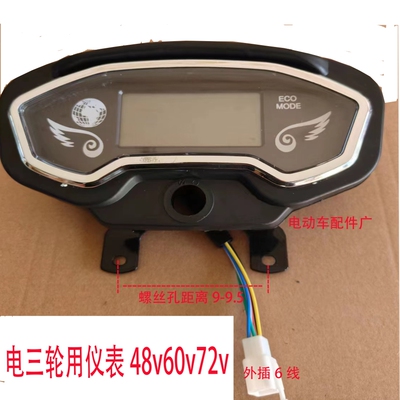 电动车仪表总成48v60v72V通用仪表芯片仪表壳电电三轮车显示屏