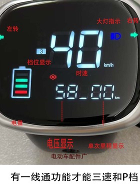 新玛雅款电动车仪表盘总成48V60v72V通用实时LED数码电压显示