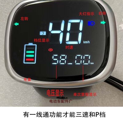 新玛雅款电动车仪表盘总成48V60v72V通用实时LED数码电压显示