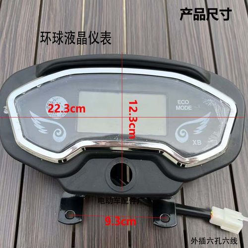 环球仪表电动车液晶仪表盘48-72V三轮车通用型电量显示器仪表总成