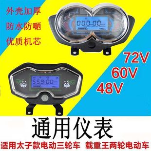 电动车仪表总成48v60v72V通用电瓶车电三轮仪表通用液晶仪表