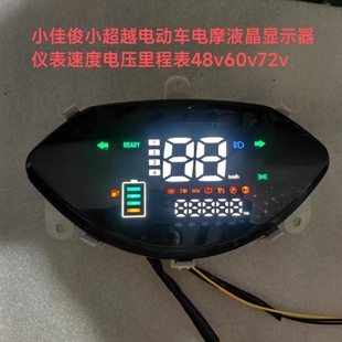 小佳俊小超越电动车电摩液晶显示器仪表速度电压里程表48v60v72v