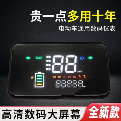 大江t1电动车仪表显示屏改装配件数码屏电瓶车液晶仪表盘通用总成