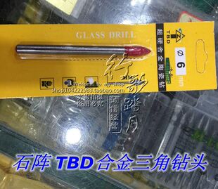 石阵 TBD 三角钻头合金 瓷砖钻头玻璃钻头 陶瓷钻打孔取孔开孔器