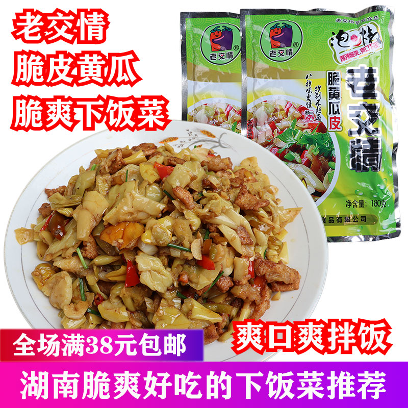 老交情湖南腌制黄瓜皮即食下饭菜