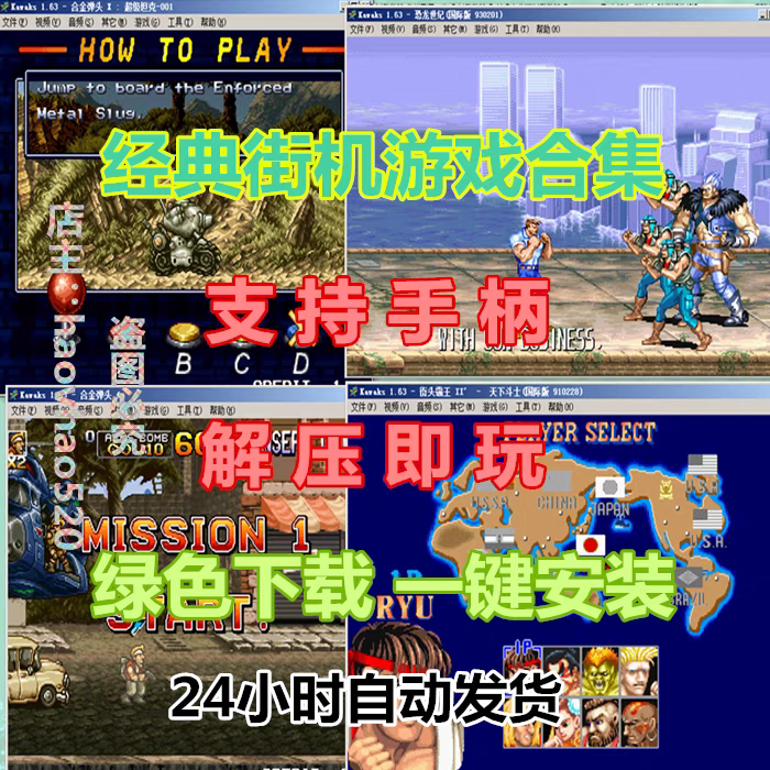 怀旧街机万款乱斗合集游戏拳皇街霸恐龙快打三国战纪合金弹头名将