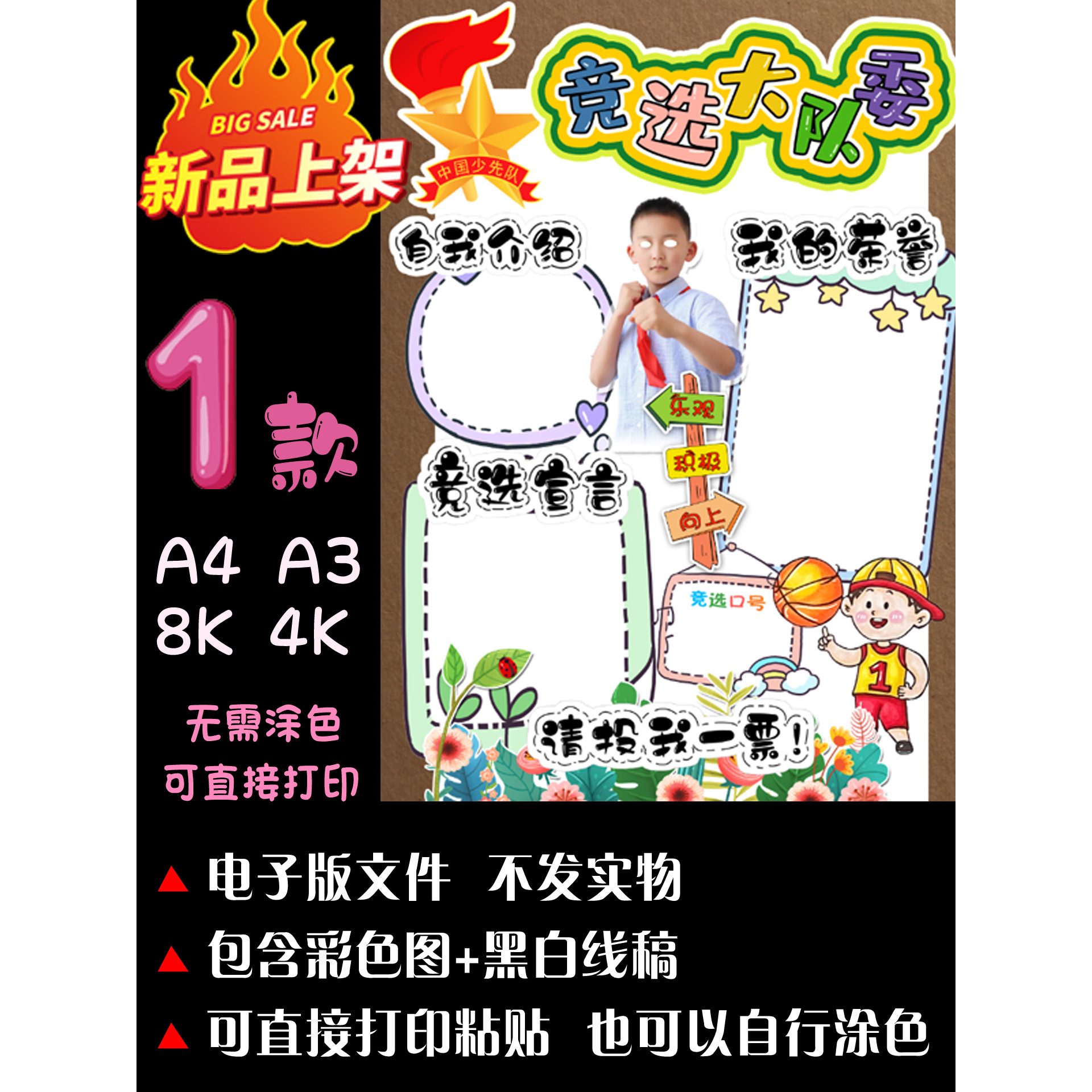 竞选大队委海报 线稿 黑白线稿立体海报 电子版手绘海报a3a4 8k4k