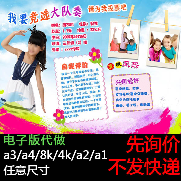 中小学竞选大队委员小报班干部个人简历制作排版电子海报设计模板图片