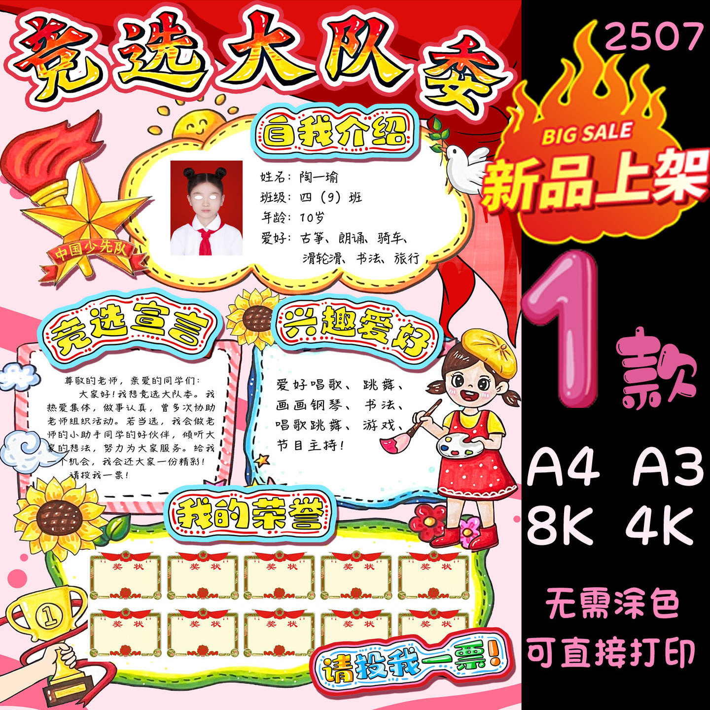 大队委竞选海报手工立制作立体