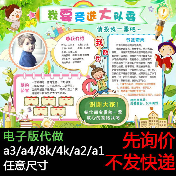中小学竞选大队委员小报班干部个人简历制作排版电子海报设计模板图片