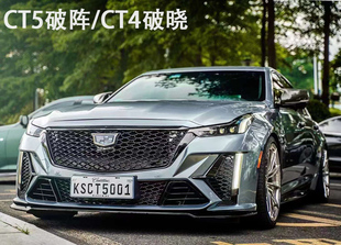 适用于凯迪拉克CT5/CT4改装黑翼破阵破晓大包围套件后唇凯石正品
