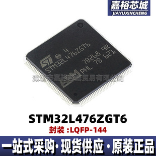 STM32L476ZGT6 LQFP144单片机32位闪存微控制器 STM32L476ZET6封装