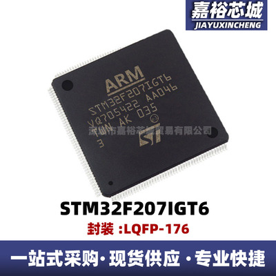 STM32F207ICT6 STM32F207IET6 STM32F207IGT6微控制器MCU LQFP176