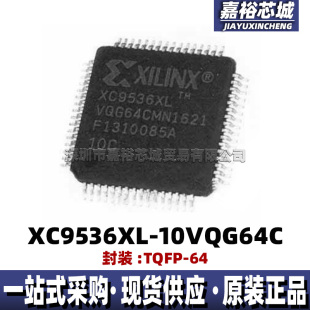 XC9536XL-10VQG64C XC9536XL-10VQG64I封装TQFP64可编程逻辑芯片