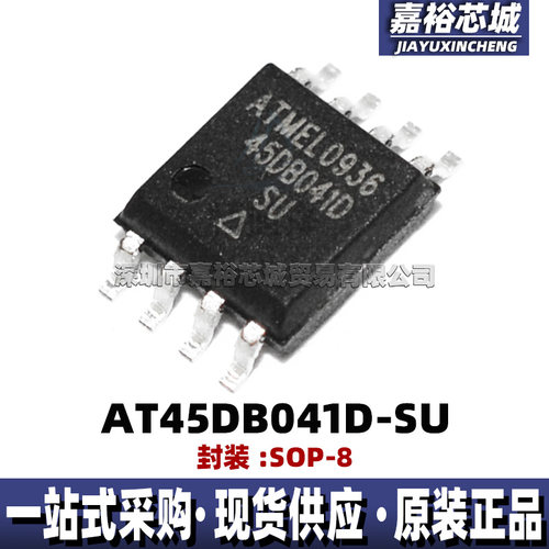 AT45DB041D-SU AT45DB041D-SSU封装SOP8 串行数据FLASH存储器芯片