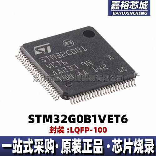STM32G0B1VET6 封装LQFP100 全新32位闪存64MHz微控制器MCU单片机