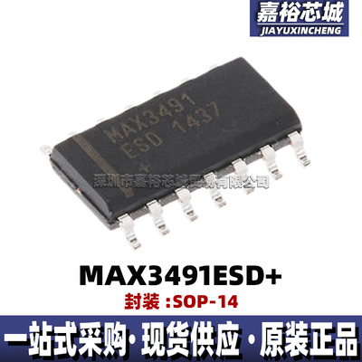 MAX3491ESD+ MAX3491CSD+封装SOP14接口芯片RS-485/RS-422收发器