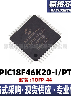 PIC18F46K20-I/PT 封装TQFP44 闪存微控制器芯片集成IC电子器件