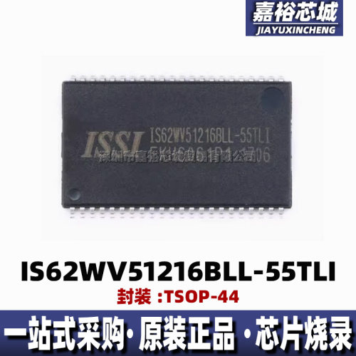 IS62WV51216BLL-55TLI封装TSOP44全新SRAM静态随机存取存储器芯片