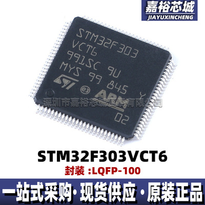 STM32F303VCT6 STM32F303VCT7单片机闪存微控制器芯片封装LQFP100