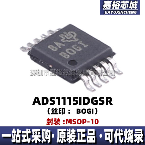 ADS1115IDGSR 丝印BOGI封装MSOP10全新16位模拟数字转换器ADC贴片