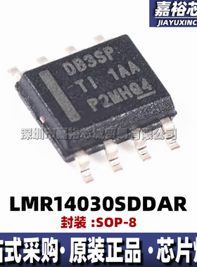 LMR14030SDDAR 丝印DB3SP封装SOP8全新降压DC-DC转换器开关稳压器
