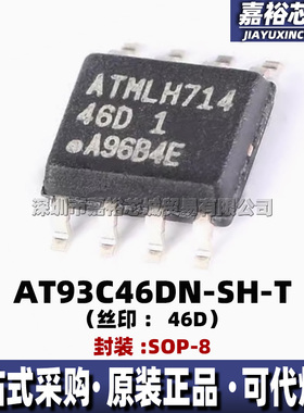 AT93C46DN-SH-T 丝印46D 封装SOP8电可擦除可编程只读存储器芯片