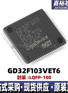 GD32F103VET6可代替STM32F103VET6封装LQFP100单片机32位微控制器