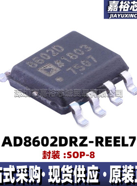 AD8602DRZ-REEL7 丝印8602D 封装SOP8贴片双路精密运算放大器IC