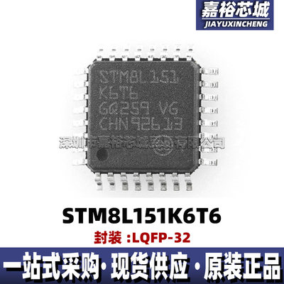STM8L151K6T6 单片机MCU 8位闪存微控制器芯片 封装LQFP32电子IC