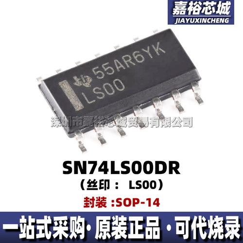 SN74LS00DR 封装SOP14 丝印LS00全新四路2输入与非门逻辑IC寄存器