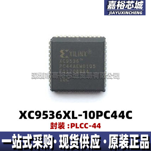 XC9536XL-10PC44C XC9536XL-10PCG44C封装PLCC44可编程逻辑芯片IC