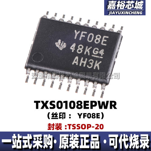 TXS0108EPWR 丝印YF08E 封装TSSOP20全新8通道电压电平转换器芯片