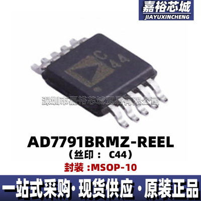 AD7791BRMZ-REEL 丝印C44 封装MSOP10贴片单路24位模数转换器芯片
