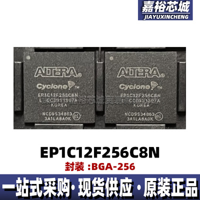 EP1C12F256C8N EP1C12F256I7N封装BGA256 FPGA现场可编程逻辑芯片