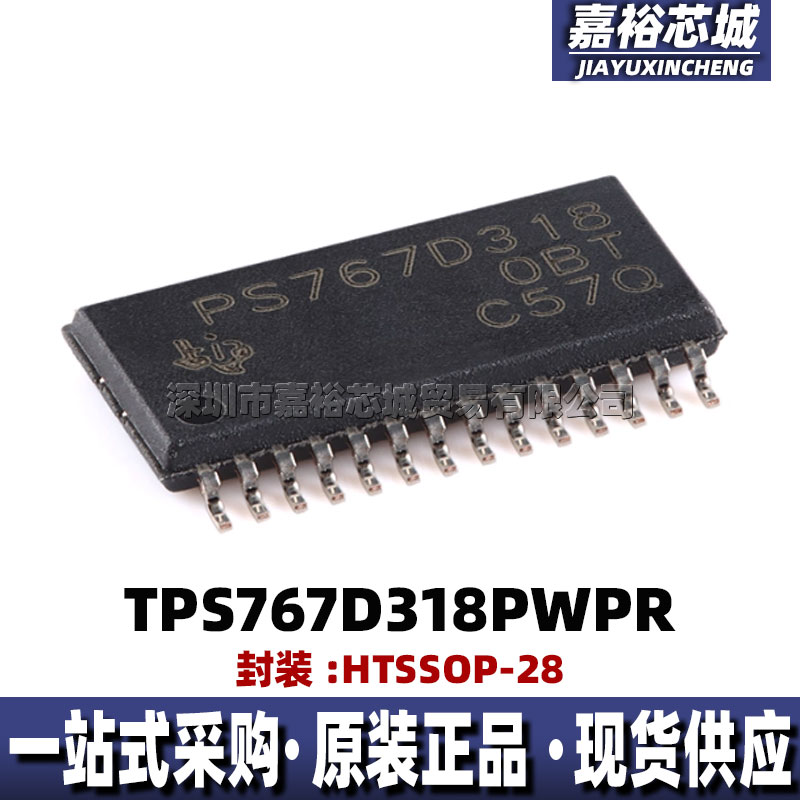 TPS767D318PWPR 封装HTSSOP28丝印PS767D318全新正向线性稳压芯片
